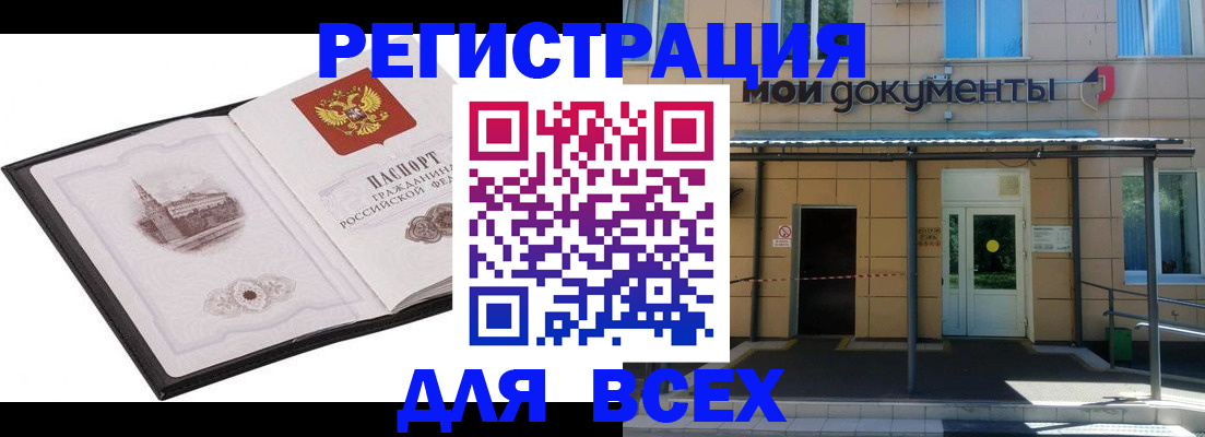 временная регистрация для школы в Киренске