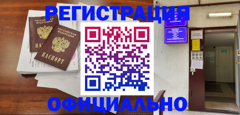 прописка для кредита в Киренске