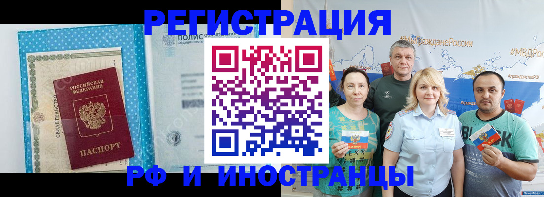 прописка иностранных граждан в Киренске