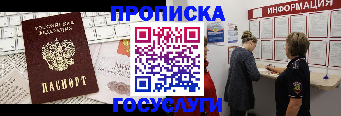 прописка ребенка в Киренске